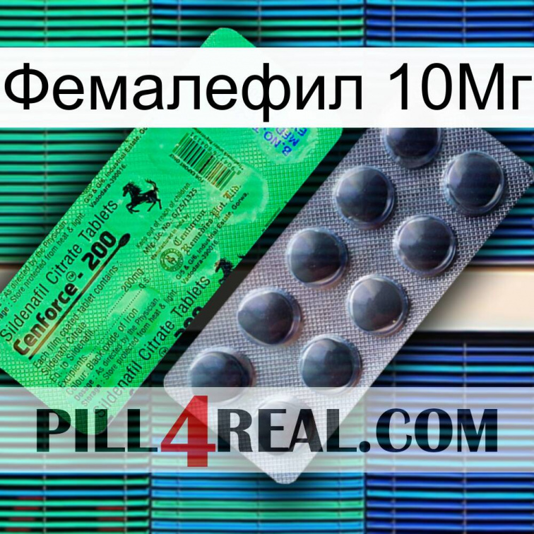 Фемалефил 10Мг new04